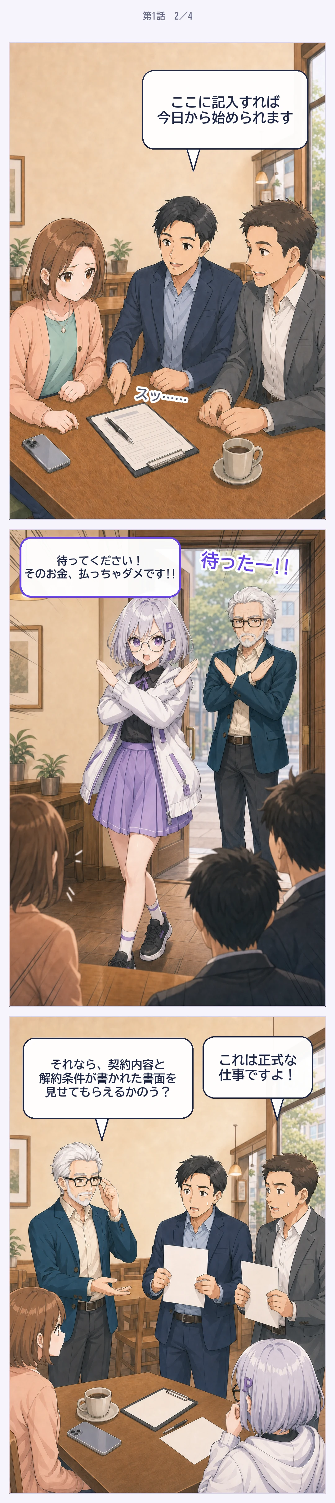 第1話2ページ目。ふろろと博士が支払いを止め、勧誘役へ契約内容と解約条件の書面を求める場面。