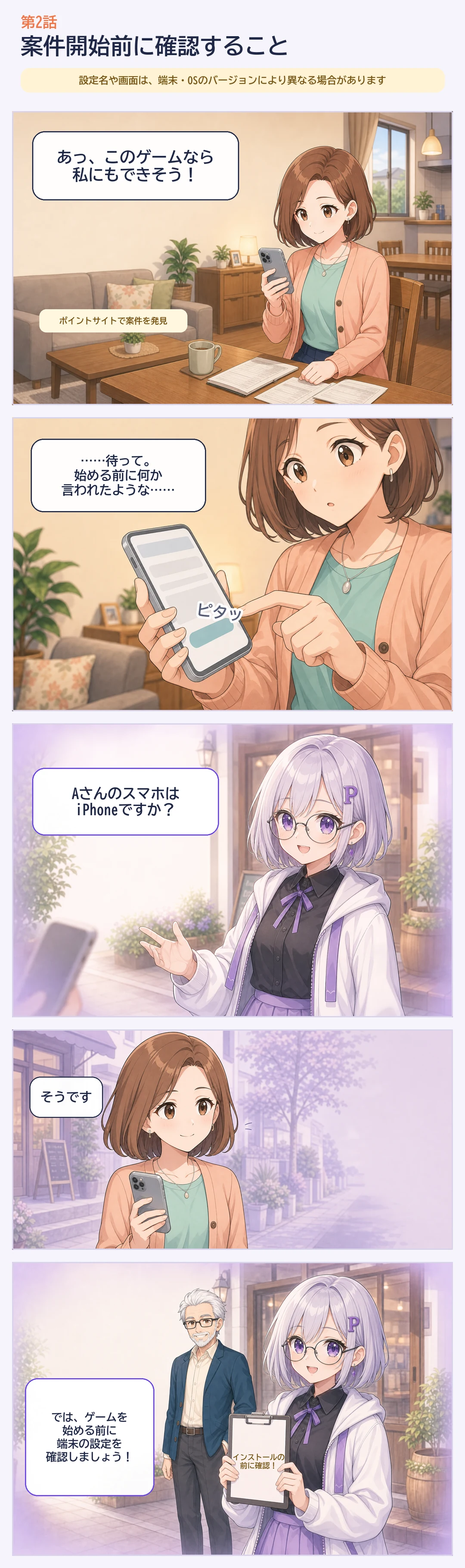 第2話1ページ目。Aさんがゲームを始める前に、ふろろからiPhoneの設定確認を教わったことを思い出す場面。