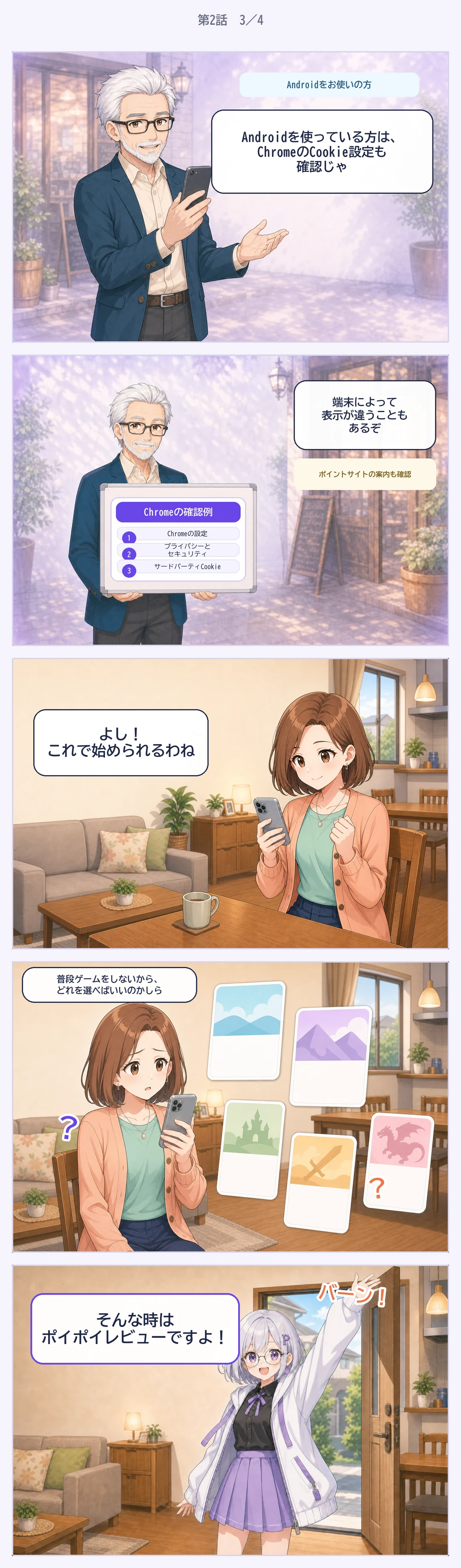 第2話3ページ目。博士がAndroidとChromeの設定を補足し、ゲーム選びに迷ったAさんの家へふろろが現れる場面。