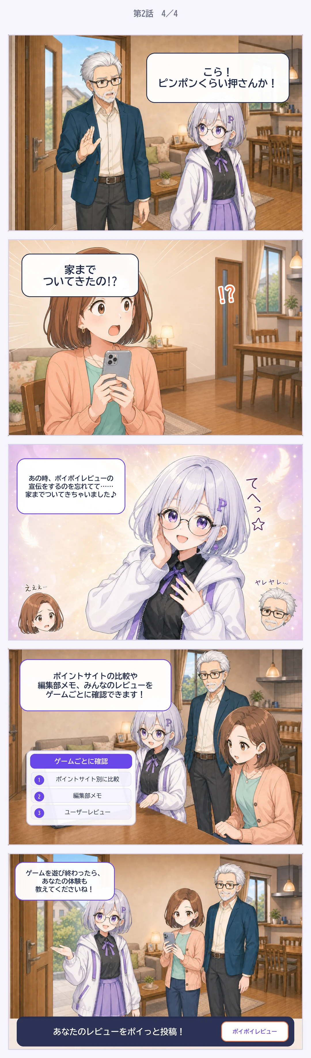 第2話4ページ目。ふろろが突然訪れた理由を明かし、ポイポイレビューの比較、編集部メモ、ユーザーレビューを紹介する場面。