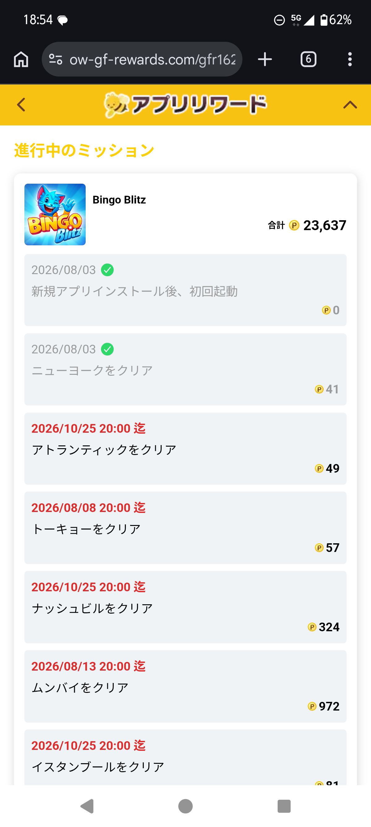 Bingo Blitzの掲載条件画面 前半