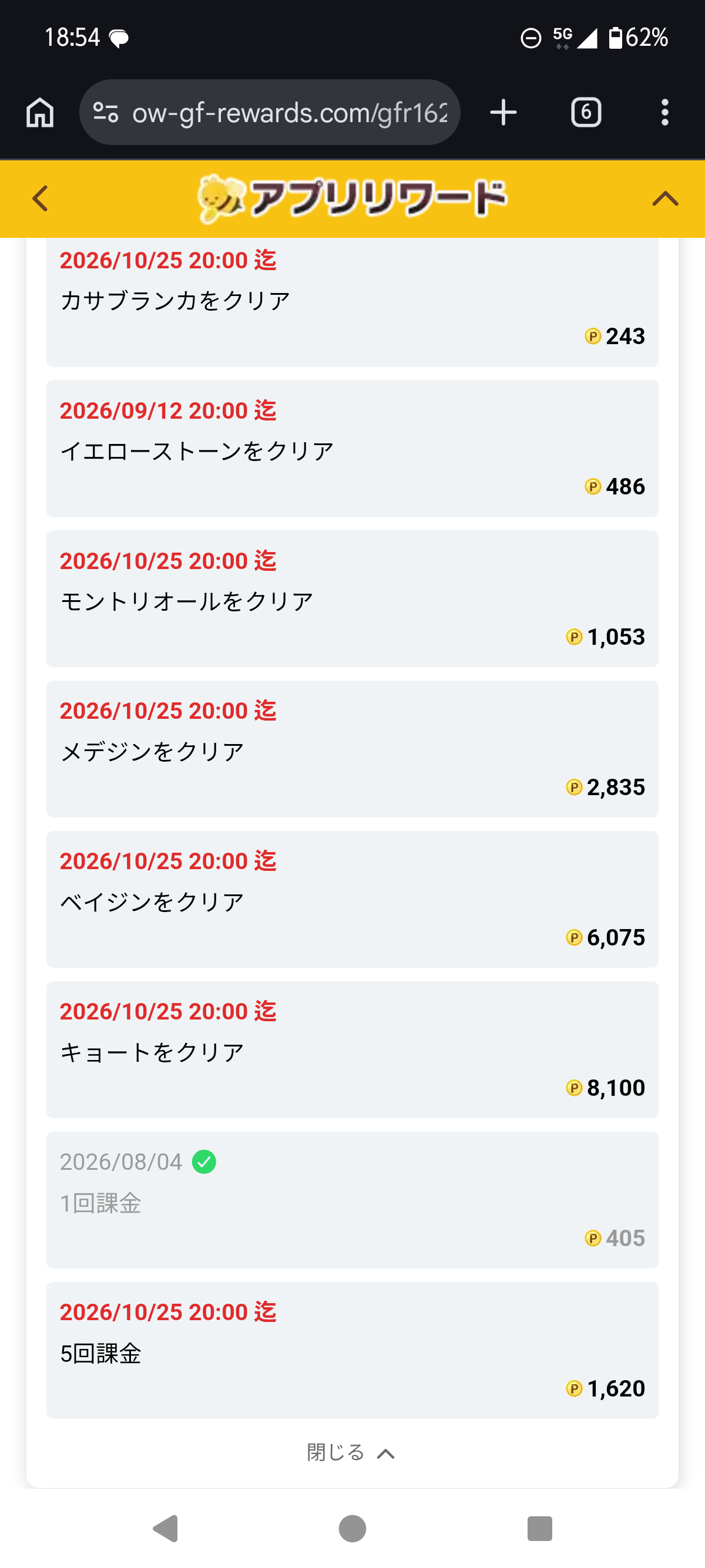 Bingo Blitzの掲載条件画面 後半
