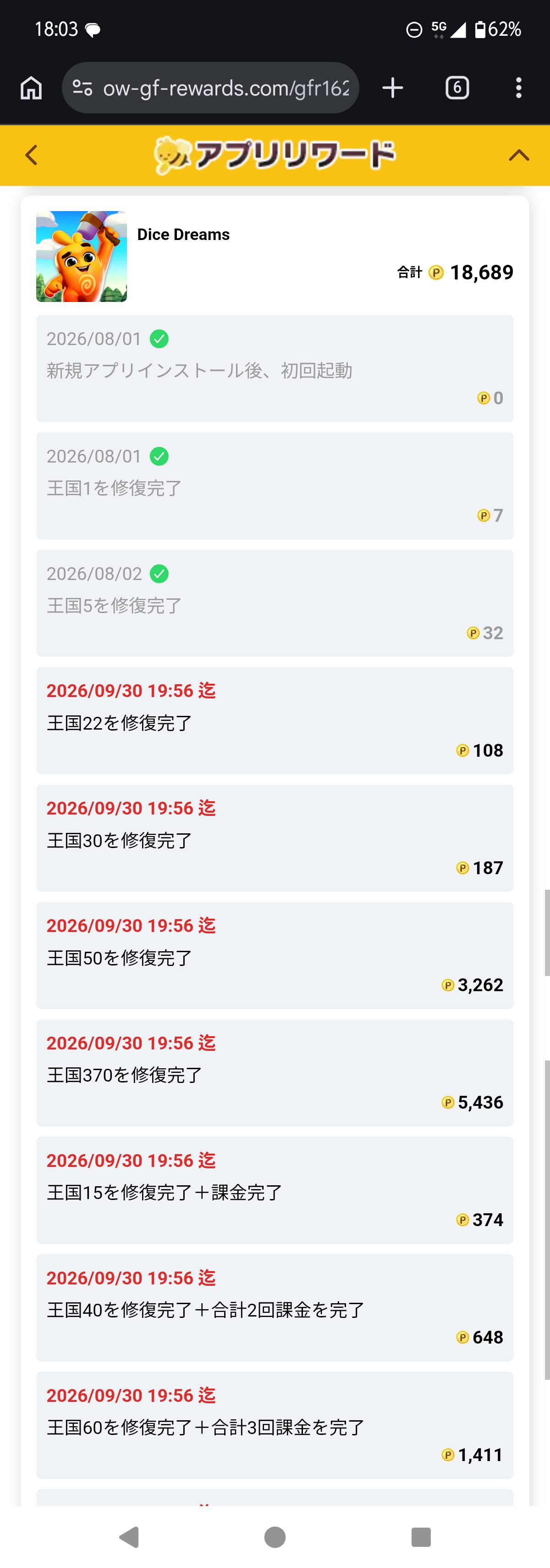 Dice Dreamsの掲載条件画面 前半