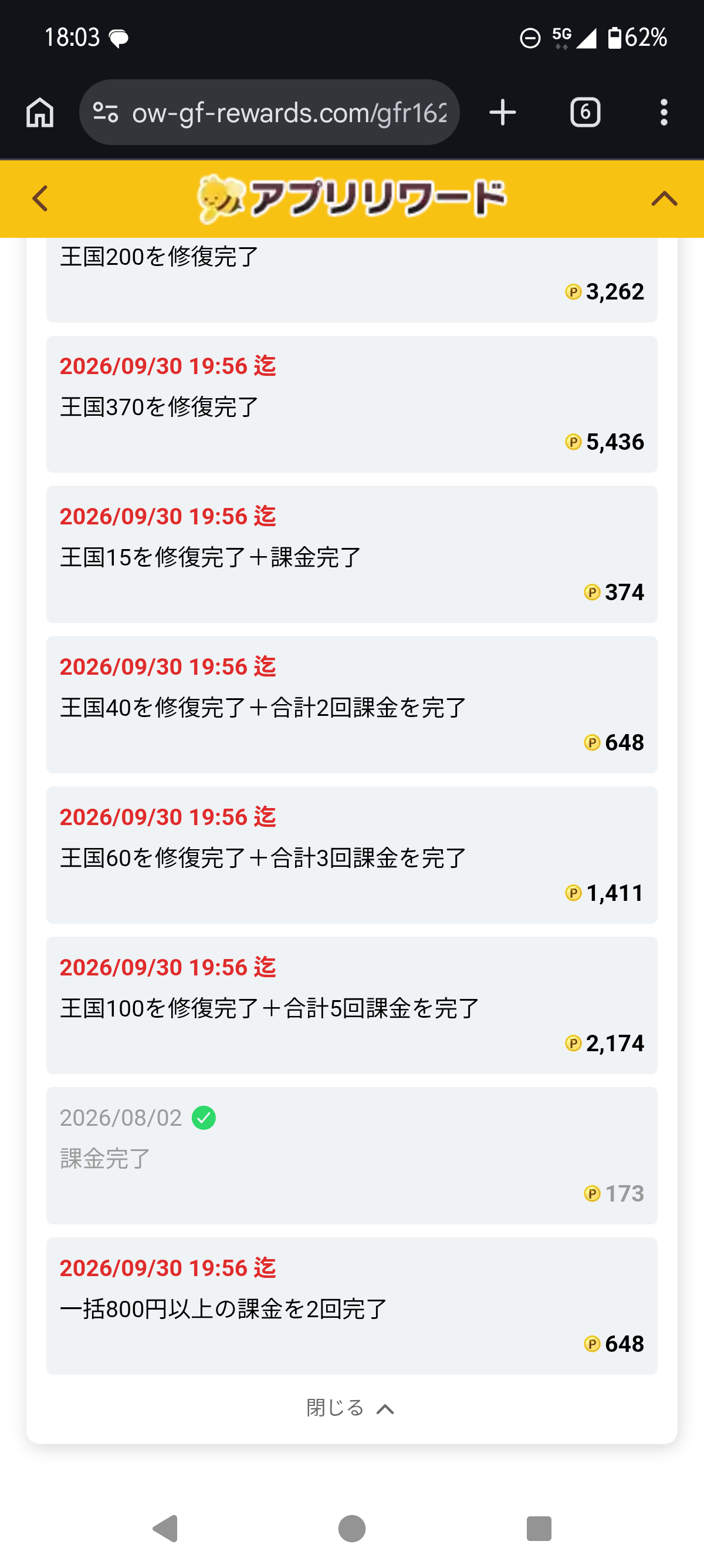 Dice Dreamsの掲載条件画面 後半
