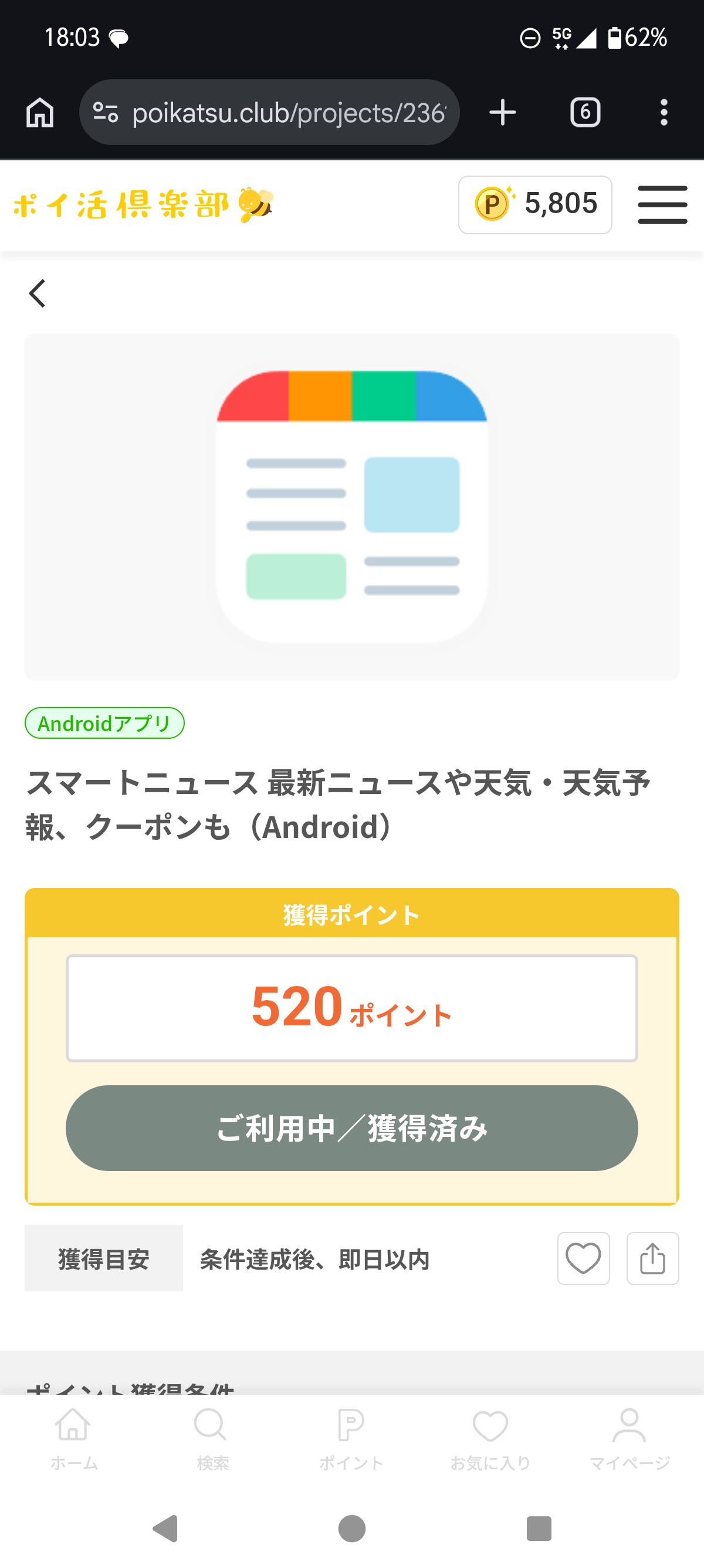 スマートニュースの掲載条件画面